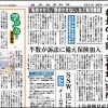 日本教育新聞　平成27年7月3日号