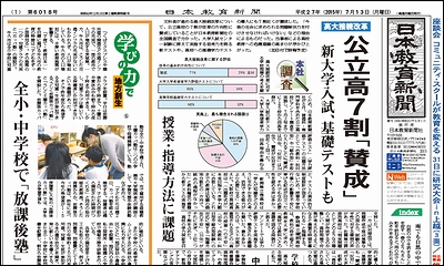 日本教育新聞 平成27年7月13日号