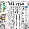 日本教育新聞　平成27年7月20日号