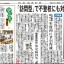 日本教育新聞　平成27年7月20日号