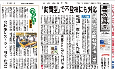 日本教育新聞 平成27年7月20日号
