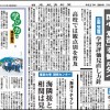 日本教育新聞　平成27年7月27日号