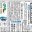日本教育新聞　平成27年7月27日号