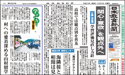 日本教育新聞 平成27年7月27日号