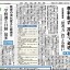 日本教育新聞　平成26年8月10・17日号