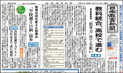 日本教育新聞 平成26年8月10・17日号