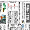 日本教育新聞　平成27年8月24日号