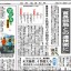 日本教育新聞　平成27年8月24日号