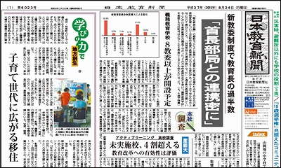 日本教育新聞 平成27年8月24日号