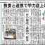 日本教育新聞　平成27年9月7日号