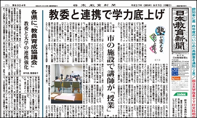 日本教育新聞 平成27年9月7日号