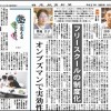 日本教育新聞　平成27年9月28日号