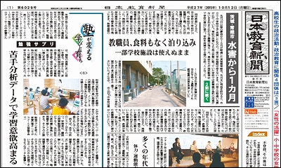 日本教育新聞 平成27年10月12日号