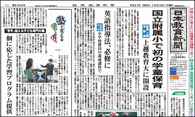 日本教育新聞 平成27年10月19日号