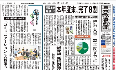日本教育新聞 平成27年10月26日号