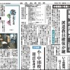 日本教育新聞　平成27年11月2日号