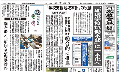 日本教育新聞 平成27年11月9日号