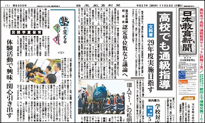 日本教育新聞 平成27年11月23日号