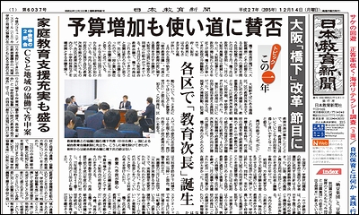 日本教育新聞 平成27年12月14日号