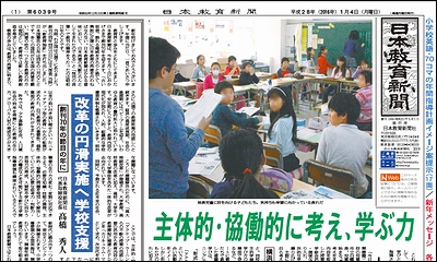 日本教育新聞 平成28年1月4日号