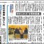 日本教育新聞　平成28年1月11日号