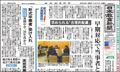 日本教育新聞 平成28年1月11日号