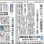 日本教育新聞　平成28年1月18日号