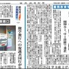 日本教育新聞　平成28年1月25日号