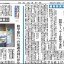 日本教育新聞　平成28年1月25日号