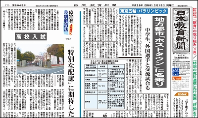 日本教育新聞 平成28年2月15日号