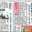 日本教育新聞　平成28年2月22日号