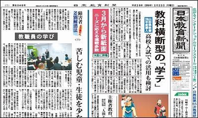 日本教育新聞 平成28年2月22日号