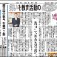 日本教育新聞　平成28年3月7日号