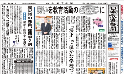 日本教育新聞 平成28年3月7日号