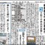 日本教育新聞　平成28年4月11日号