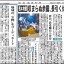 日本教育新聞　平成28年4月25日号