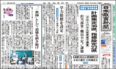 日本教育新聞 平成28年5月16日号