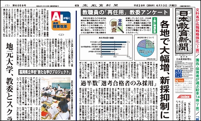 日本教育新聞 平成28年6月13日号