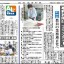 日本教育新聞　平成28年6月20日号