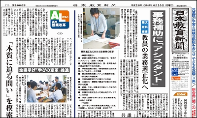 日本教育新聞 平成28年6月20日号
