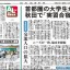 日本教育新聞　平成28年6月27日号