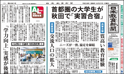 日本教育新聞 平成28年6月27日号