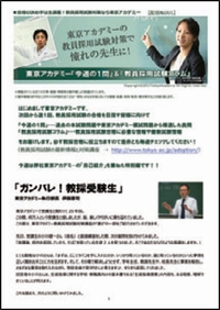 東京アカデミー 教採対策コラム