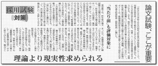 採用試験対策