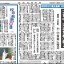日本教育新聞　平成25年5月20日号