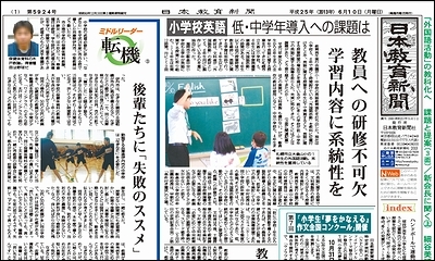 日本教育新聞 平成25年6月10日号