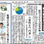 日本教育新聞　平成25年6月17日号