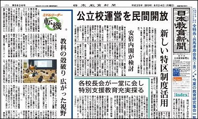 日本教育新聞 平成25年6月24日号