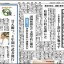 日本教育新聞　平成25年7月1日号