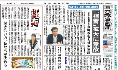 日本教育新聞 平成25年9月23日号